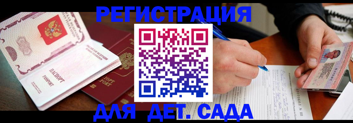 прописка ребенка в Городце