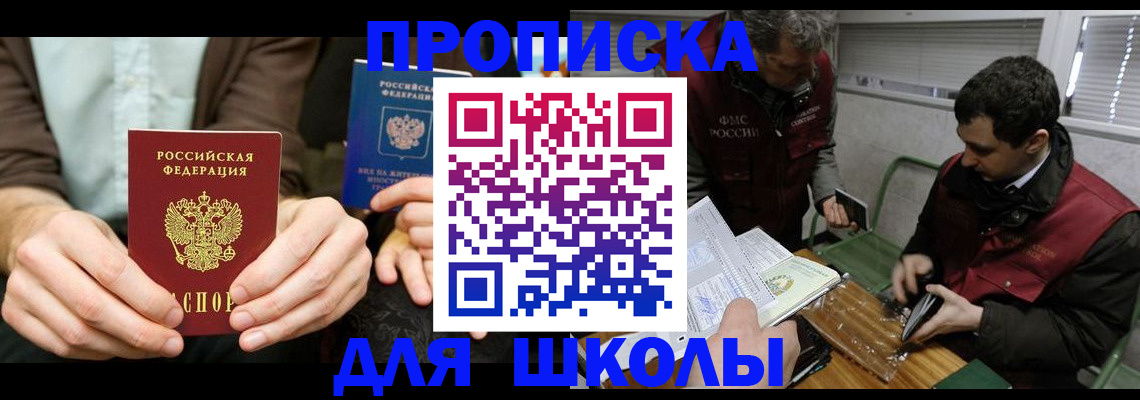 прописка 2025 в Городце