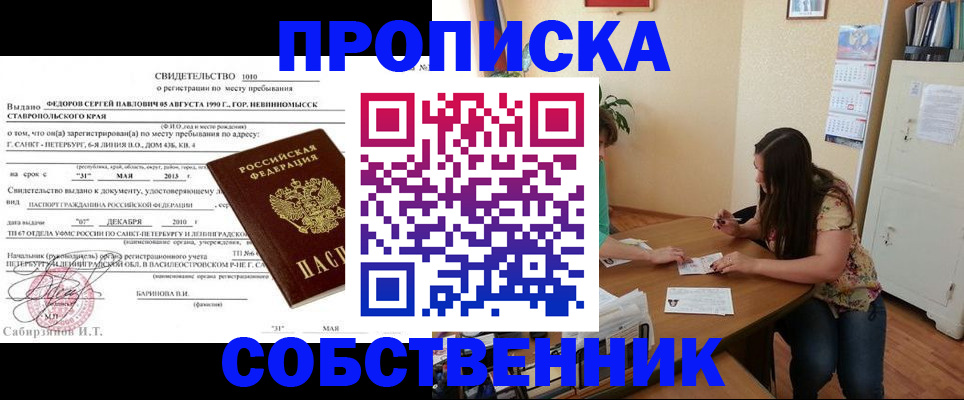 прописка паспорт в Городце