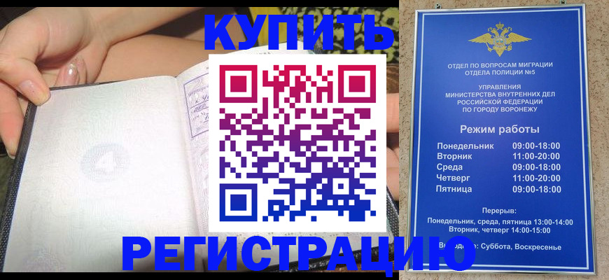 прописка для работы в Городце