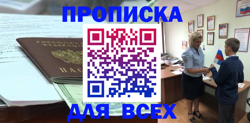 прописка паспорт в Городце